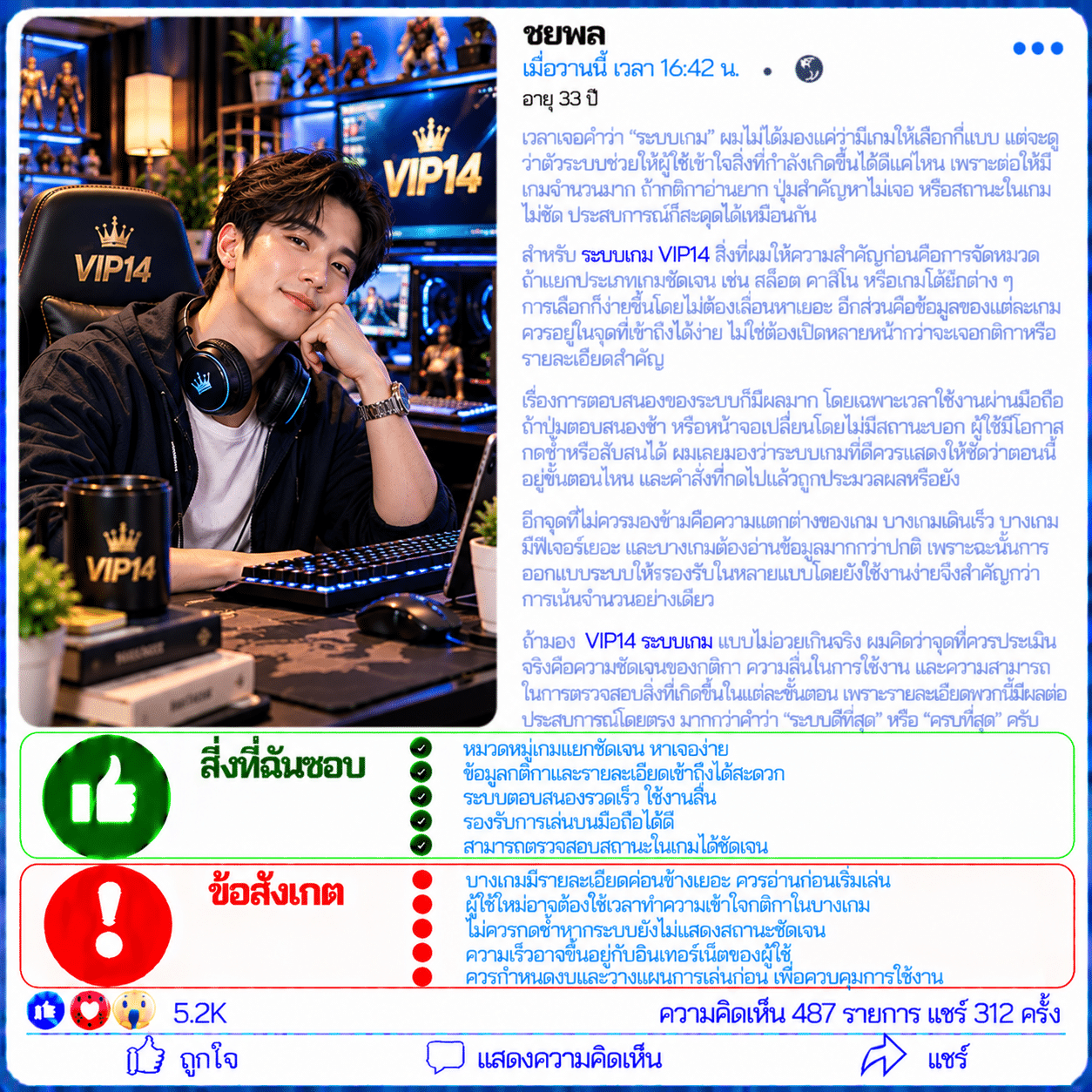 ชยพล อายุ 33 ปี