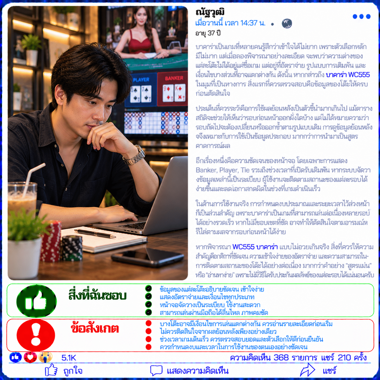 ณัฐวุฒิ อายุ 37 ปี