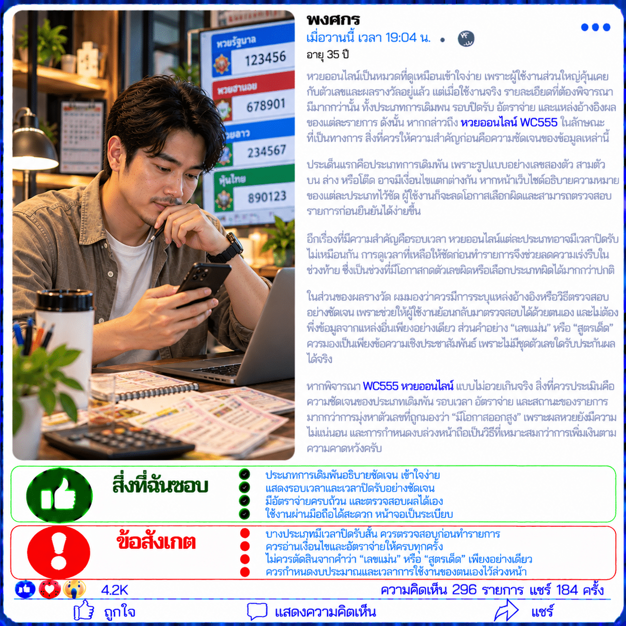 พงศกร อายุ 35 ปี